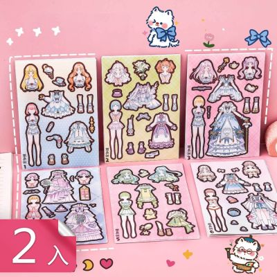 【荷生活】無需剪裁任意搭配紙娃娃貼紙 圖案清晰色彩亮麗換臉DIY貼紙-2入組