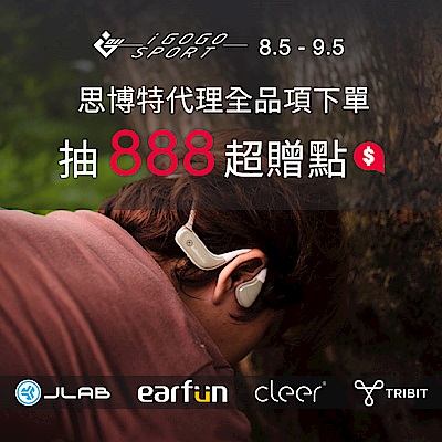 思博特全品牌，下單抽$888超贈點