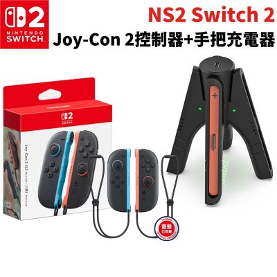 【Nintendo 任天堂】NS2 Switch 2 Joy-con2左右手把 紅藍+DOBE二合一手把組合充電器(TSN-3156)