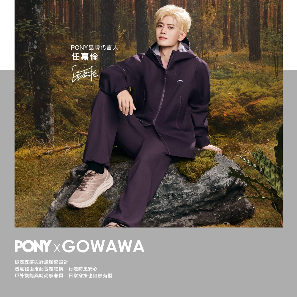 PONY品牌代言人任嘉倫 GOWAWA穩定支撐與舒適腳感設計透氣鞋面搭配包覆結構行走時更安心戶外機能與時尚感兼具,日常穿搭也自然有型