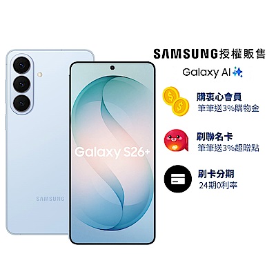 SAMSUNG三星 三星 Samsung Galaxy S26+ (12G/256G) 6.7吋 4鏡頭智慧手機