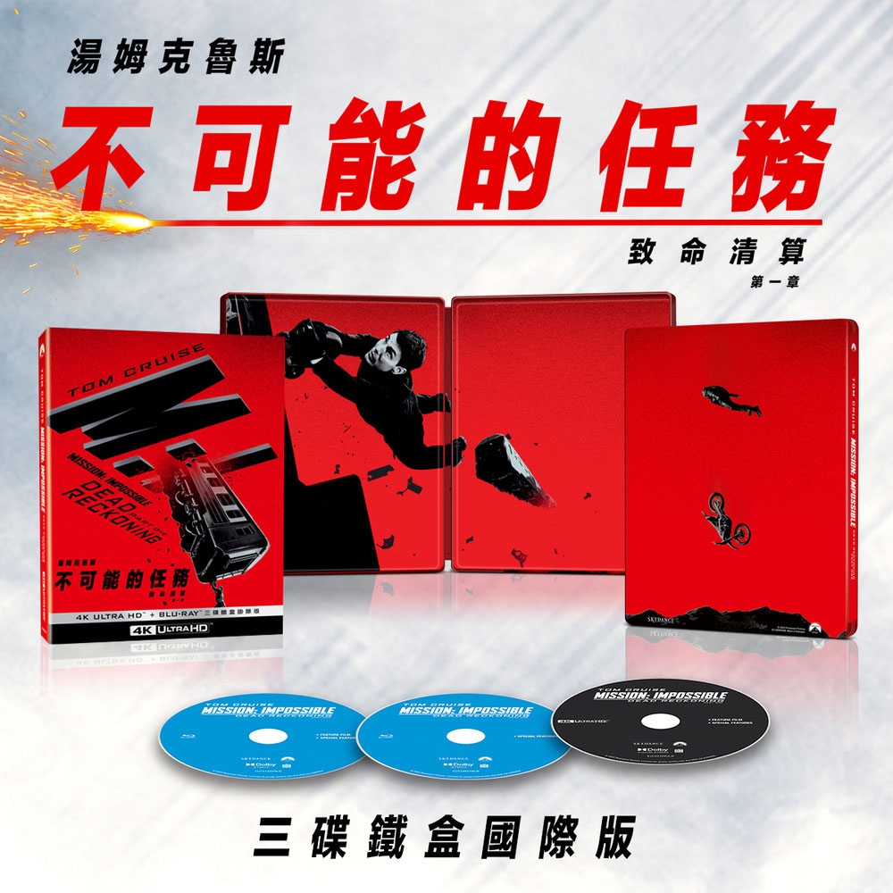 不可能的任務：致命清算第一章4K+BD+Bonus 三碟鐵盒版(國際版) | 電影藍光BD | Yahoo購物中心