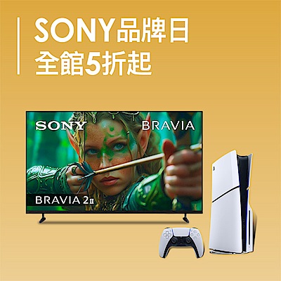 SONY品牌日 全館5折起 最高回饋33%