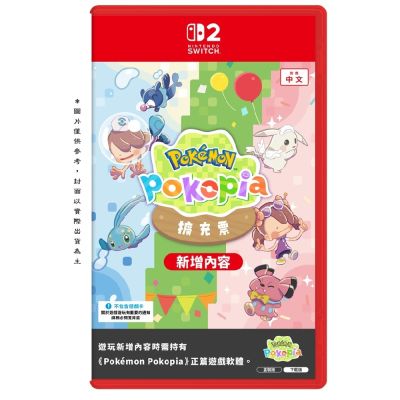 Nintendo 任天堂 NS2 寶可夢 百變怪 Pokmon Pokopia DLC 擴充票