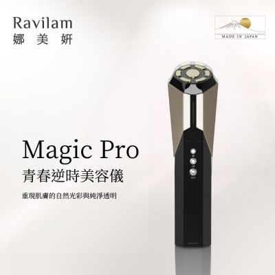 Ravilam 娜美妍 Magic Pro 青春逆時美容儀
