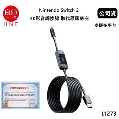 良值 Nintendo Switch 2 4K影音轉換線 取代原廠底座 L1273 支援多平台 (公司貨)