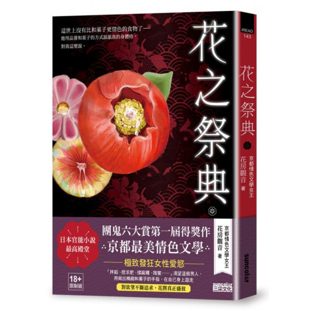 花之祭典（18禁） | 文學小說| Yahoo購物中心