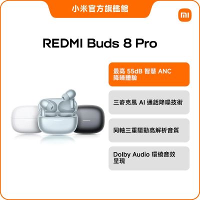 REDMI Buds 8 Pro 官方旗艦館