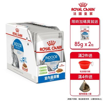 【Royal Canin 法國皇家】室內貓濕糧IN27W 85GX12包/盒(主食餐包 貓濕糧 貓罐)