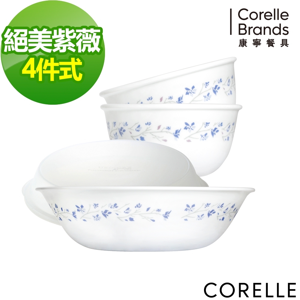 【美國康寧】CORELLE絕美紫薇4件式餐碗組-D01
