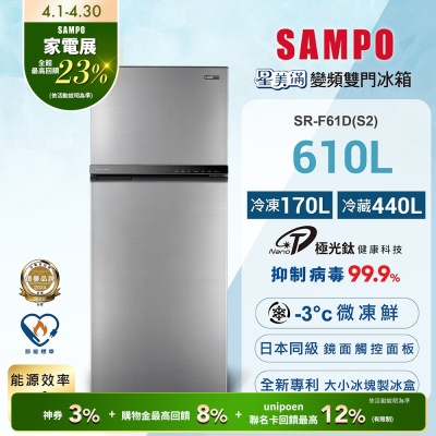 SAMPO聲寶 610公升1級能效星美滿極光鈦二門變頻冰箱[箱損福利品]含基本安裝+舊機回收