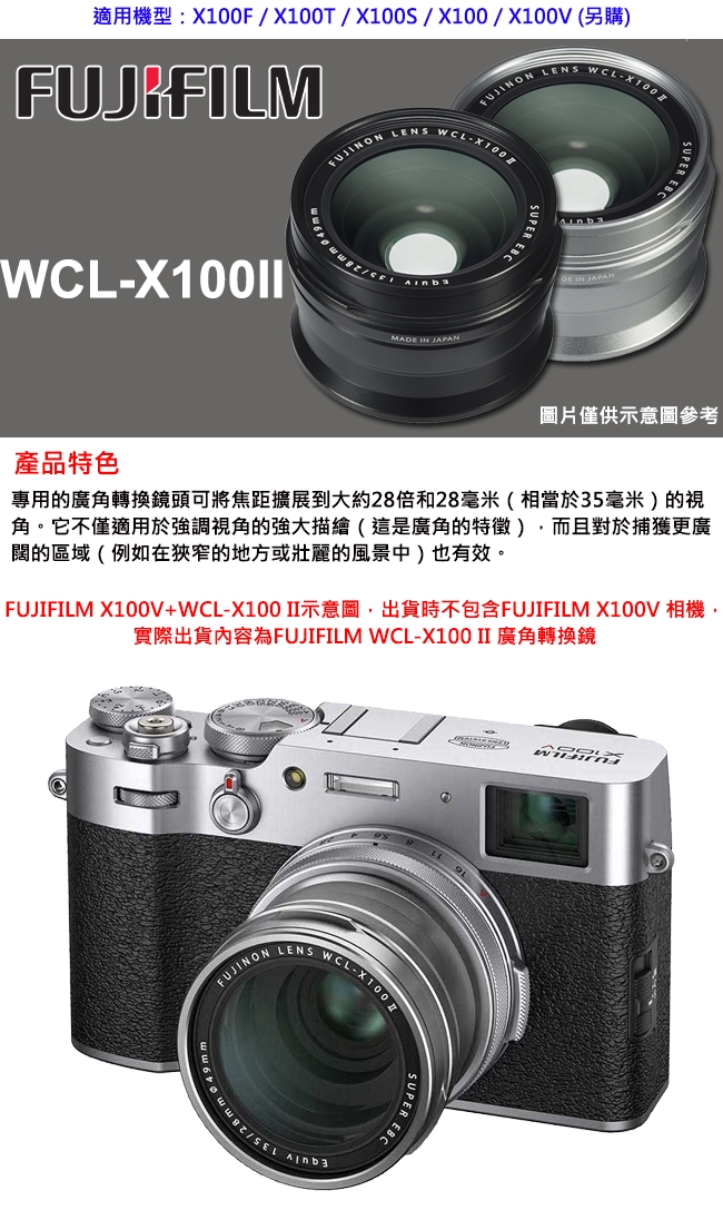 FUJIFILM富士軟片 WCL-X100 II - 詳情1