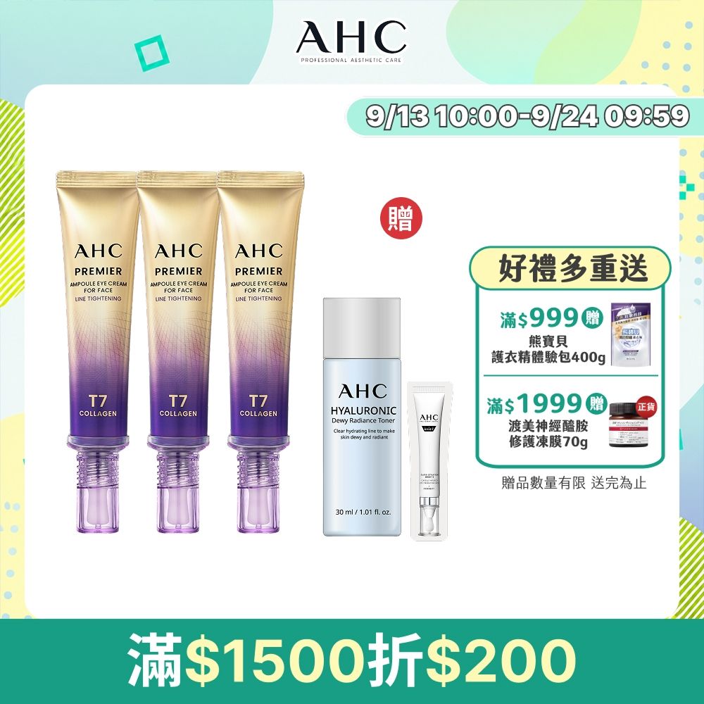 【AHC】T7女王膠原彈嫩撫紋全臉眼霜40ml_3入組