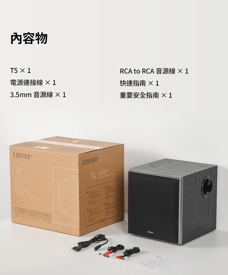 Edifier漫步者 T5 - 詳情1