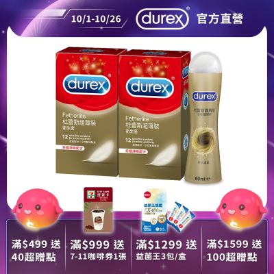 【Durex 杜蕾斯】超薄裝衛生套12入x2盒+真觸感潤滑劑1入