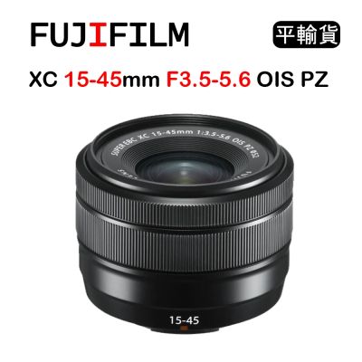 FUJIFILM 富士 FUJIFILM XC 15-45mm F3.5-5.6 OIS PZ 黑色 (平行輸入) 白盒 送 UV保護鏡+吹球清潔組