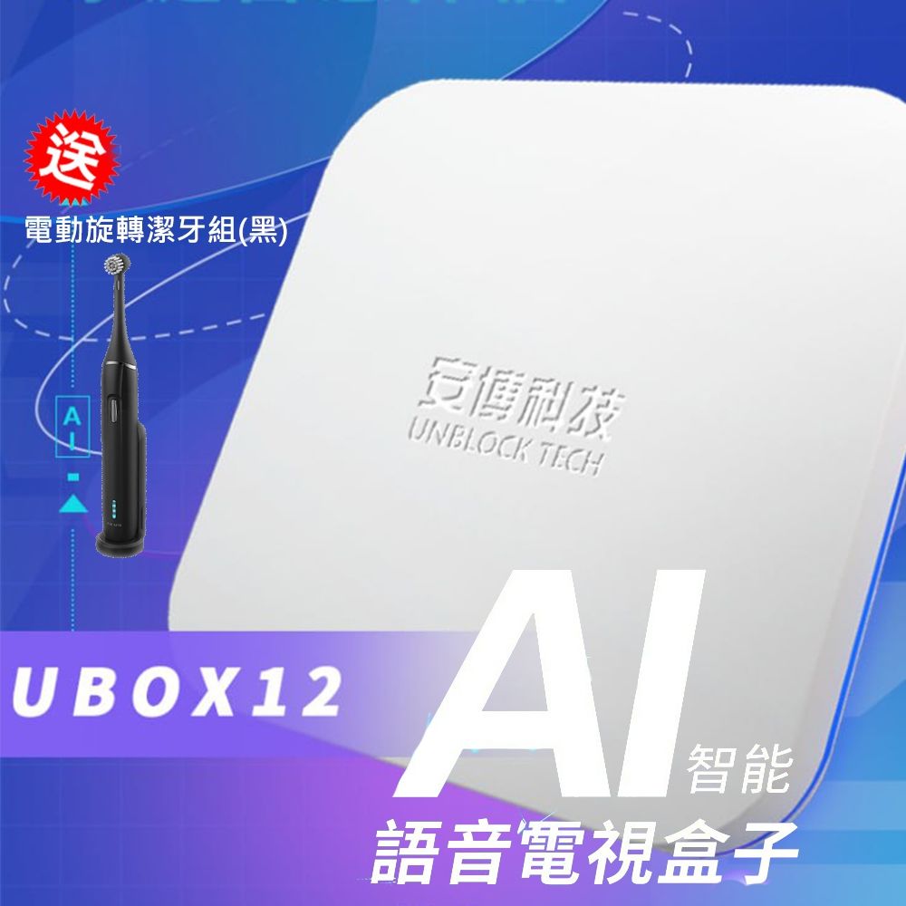 安博盒子純淨版UBOX12 智慧電視盒公司貨(4G+64G版)贈電動旋轉潔牙組(黑) | 電視盒| Yahoo購物中心