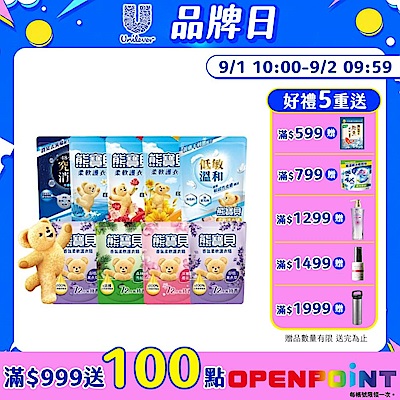 熊寶貝 柔軟護衣精補充包_箱購1.75L/1.84Lx6(10款任選)