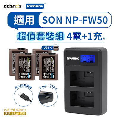 電池*4+雙槽充電器*1套組 Sidande SD-NP-FW50 USB充電式鋰電池 Type-C 適用Sony專用型號 USB-C 相機電池 NP-FW50相容電池 相機長效電池 戶外攝影電池