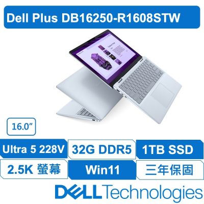 DELL戴爾 16 Plus DB16250-R1608STW 輕薄可攜 三年保固 16吋 2.5K筆電 (Ultra 5-228V/32GB/1TB/W11家用版)