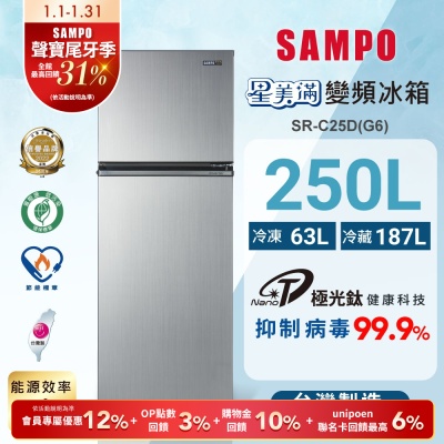 SAMPO聲寶 250公升1級變頻星美滿二門電冰箱SR-C25D(G6)星辰灰 含基本安裝+舊機回收