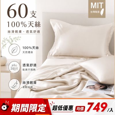 DB夢寢  高級60支100%天絲床包枕套組 / 涼被 多款任選