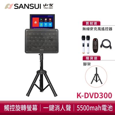 【SANSUI 山水】福利品14.1吋安卓觸控可旋轉螢幕卡拉OK/行動KTV/人聲消除/電視同步(K-DVD300)