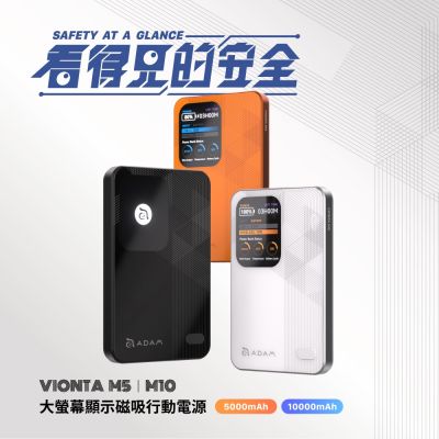 亞果元素 VIONTA M5大螢幕顯示磁吸行動電源
