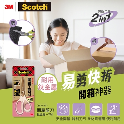 3M Scotch 開箱剪刀-鈦金屬-7吋