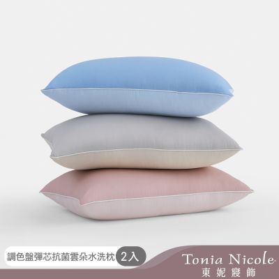 Tonia Nicole 東妮寢飾 2入組調色盤抗菌雲朵水洗枕/雲柔防蟎抗菌水洗枕(多款任選)