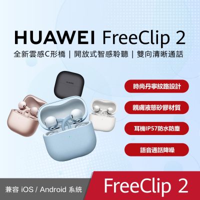 HUAWEI華為 華為 HUAWEI FreeClip 2 耳夾耳機