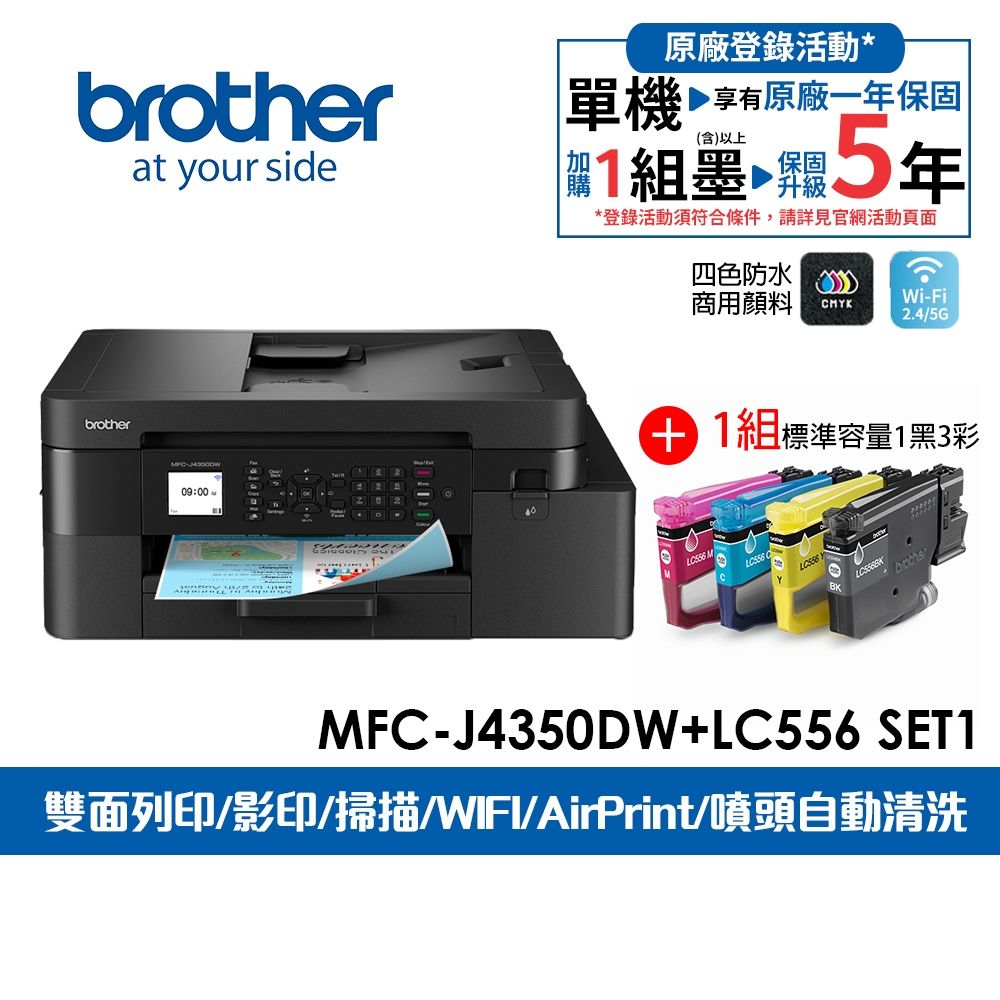 Brother MFC-J4350DW 威力印輕連供 商用雙面無線傳真事務機+LC556 BK/C/M/Y四色墨水匣x1組(噴墨印表機/輕連續供墨/wifi/列印/掃描/影印)