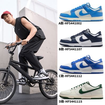 【NIKE】NIKE DUNK LOW RETRO 滑板鞋 休閒鞋 運動鞋 走路鞋 慢跑鞋 日常穿搭 低筒 男女鞋 單一價