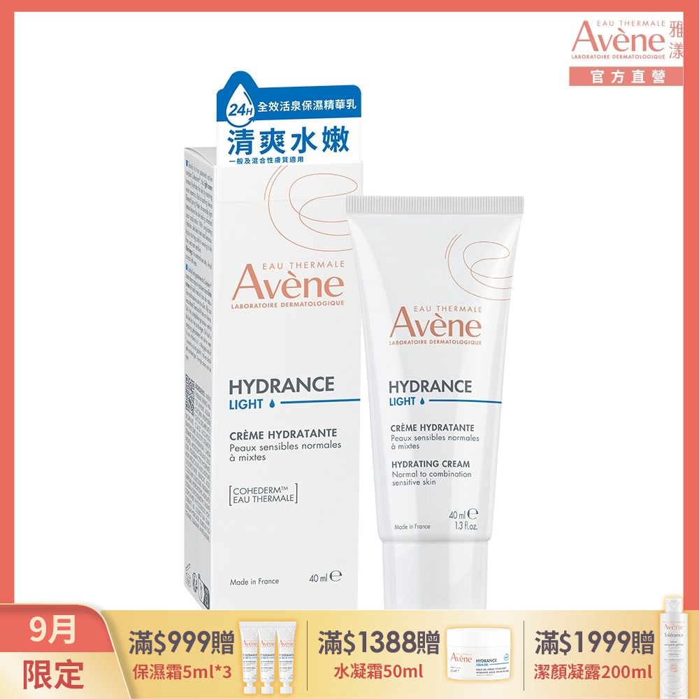【Avene雅漾官方直營】24H全效活泉保濕精華乳清爽型二入組_新