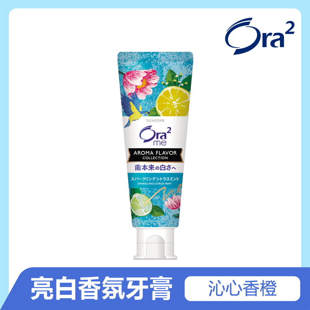 Ora2 me 亮白香氛牙膏130g-沁心香橙(薄荷)香