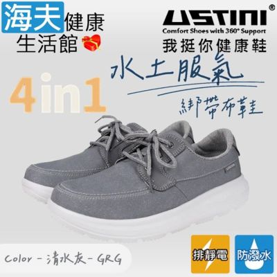 海夫健康生活館 USTINI 水土服氣綁帶布鞋 清水灰 女款 UEW2005-GRG