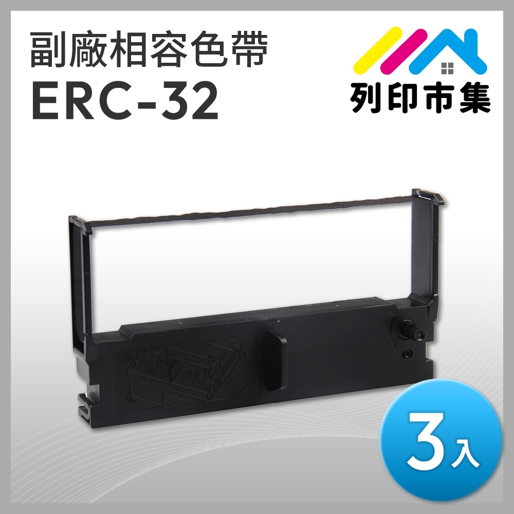 【列印市集】for EPSON 3入組 ERC32 副廠 相容 紫色收銀機色帶 (適用 精業 PM1090；錢隆 PM530；創群 2000+/3000；Epson PR-U420 P.O.S.)