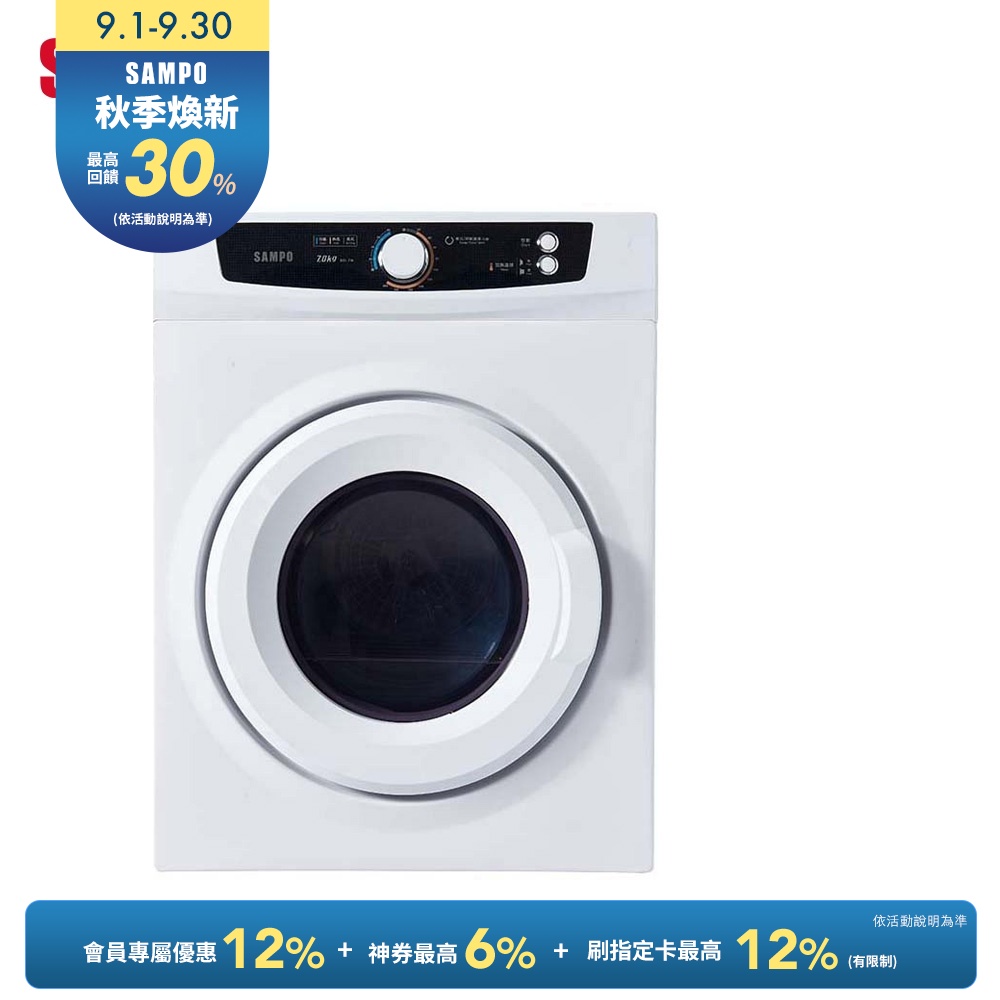 SAMPO聲寶 7公斤乾衣機SD-7B 含基本安裝+運送到府
