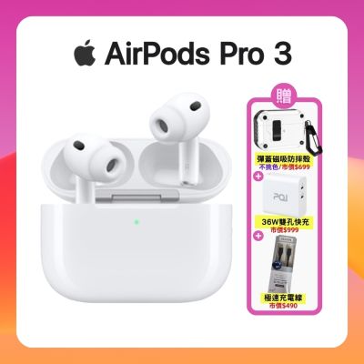 【贈彈蓋保護殼+快充頭+閃充線】Apple AirPods Pro 3 降噪無線藍牙耳機
