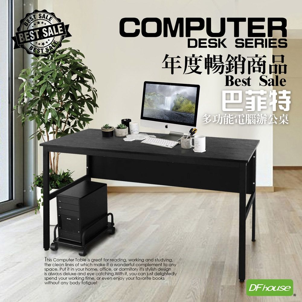 DFhouse巴菲特電腦辦公桌+主機架 -黑橡色 150*60*76