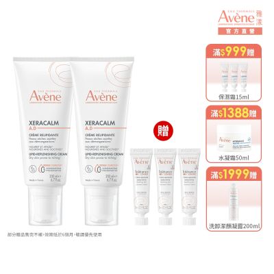 【Avene雅漾官方直營】舒緩乾癢霜200ml 二入組 (乾癢肌乳液)