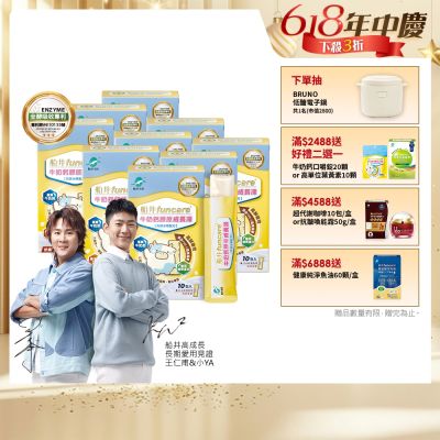 船井 牛奶鈣膠原成長凍10入