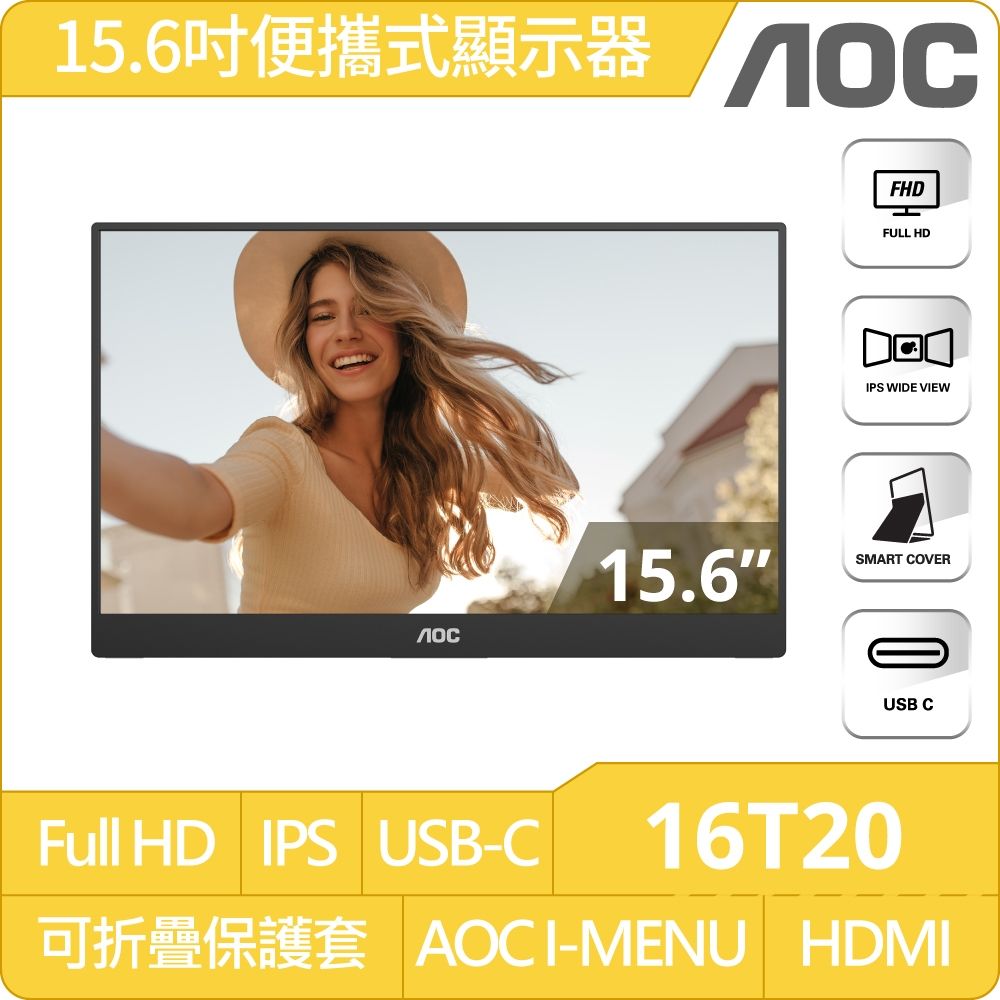AOC 16T20 可攜式螢幕(16型/FHD/廣角/HDMI/USB-C/喇叭/IPS)