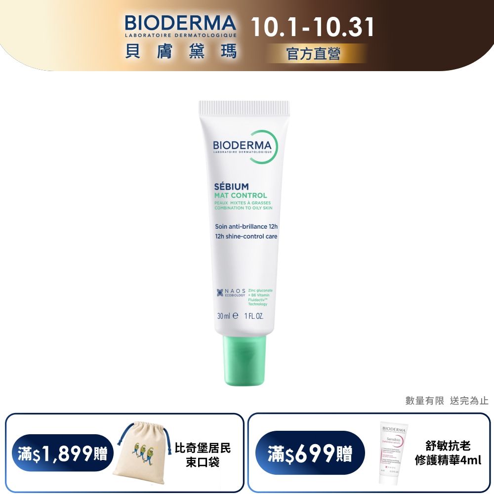 【BIODERMA 貝膚黛瑪官方直營】3D水楊酸控油保濕乳 30ml
