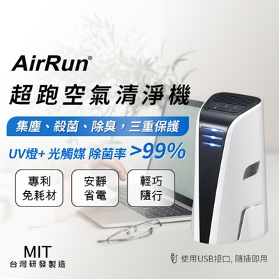AirRun PA051 是一款高效能的桌上型空氣清淨機,採用專利蜂巢靜電集塵濾網,水洗無耗材設計,搭配UV燈與光觸媒濾網,有效抑菌消臭。機身小巧,支援USB隨插即用,3段風速LED顯示,低噪音設計,MIT臺灣製造,適合5坪以下空間,提供輕鬆便利的空氣淨化體驗。 AirRun PA051 空氣清淨機 高效能 水洗無耗材 MIT臺灣製造