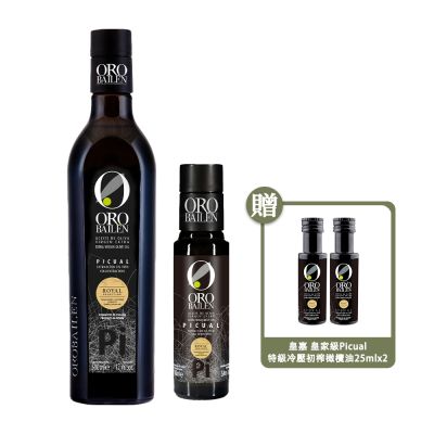 Oro Bailen 皇嘉 特級冷壓初榨橄欖油 皇家級Picual 500ml+特級冷壓初榨橄欖油皇家級Picual100ml 贈特級冷壓初榨橄欖油皇家級Picual 25mlx2
