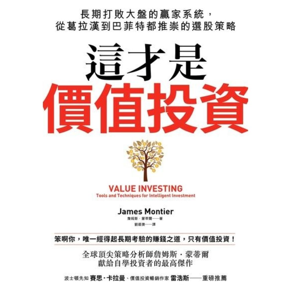 這才是價值投資（二版）_Readmoo 讀墨電子書| Yahoo購物中心