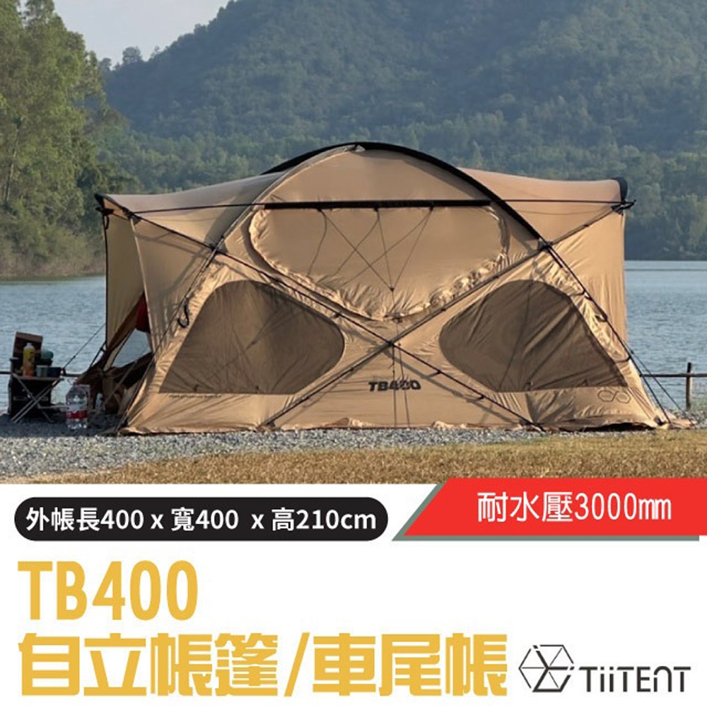 TiiTENT】TB400 自立帳篷(400x400xcm).車尾帳.露營帳棚.寢室帳_卡其