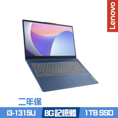 Lenovo 聯想 IdeaPad Slim 3 82X700LATW 15.6吋效能筆電 i3-1315U/8G/1TB SSD/Win11/二年保/特仕版