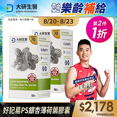 【大研生醫】好記易PS銀杏薄荷葉膠囊(第2件1折)(共計2盒)